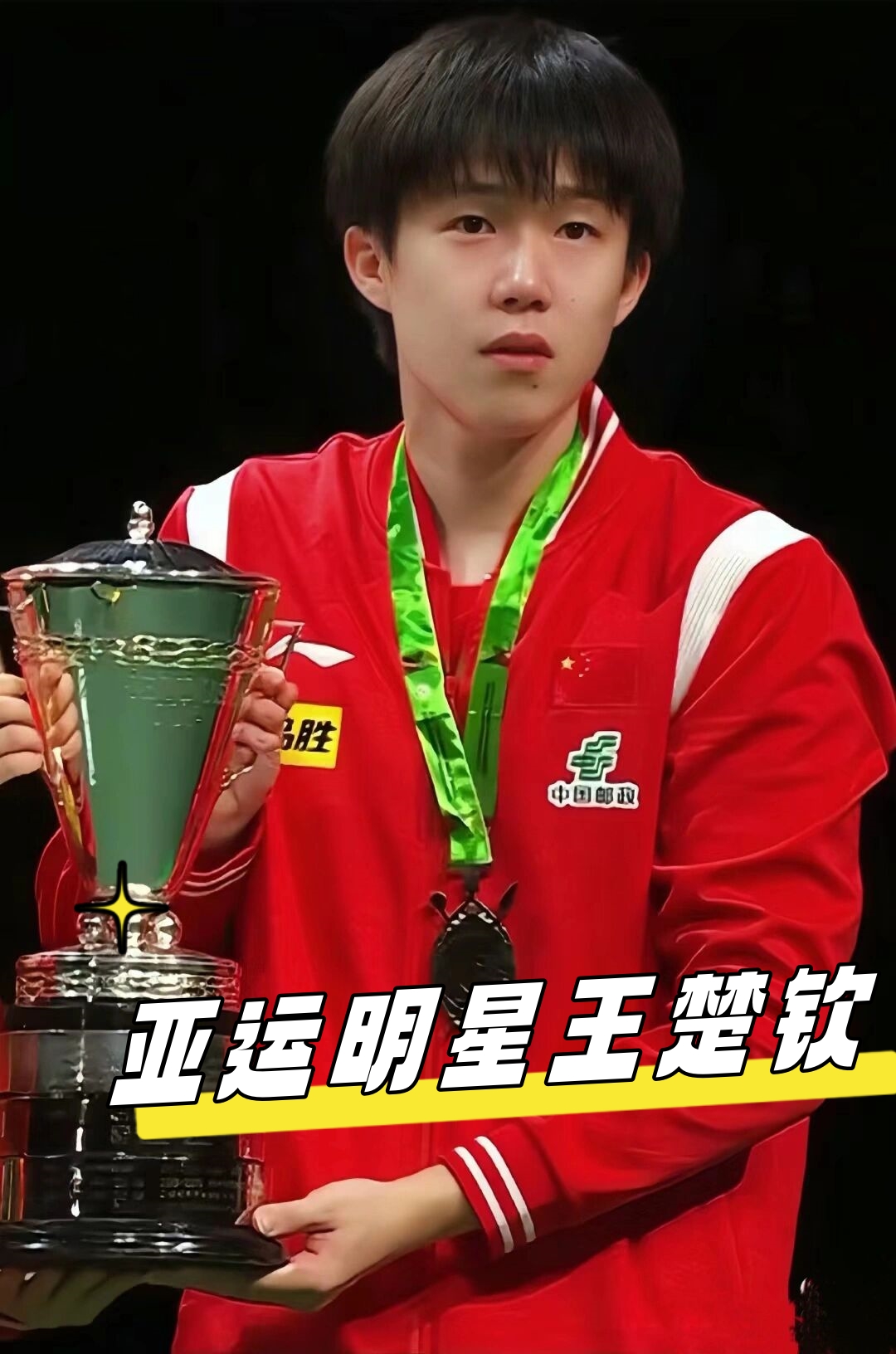 当家中锋乔 当家中锋乔